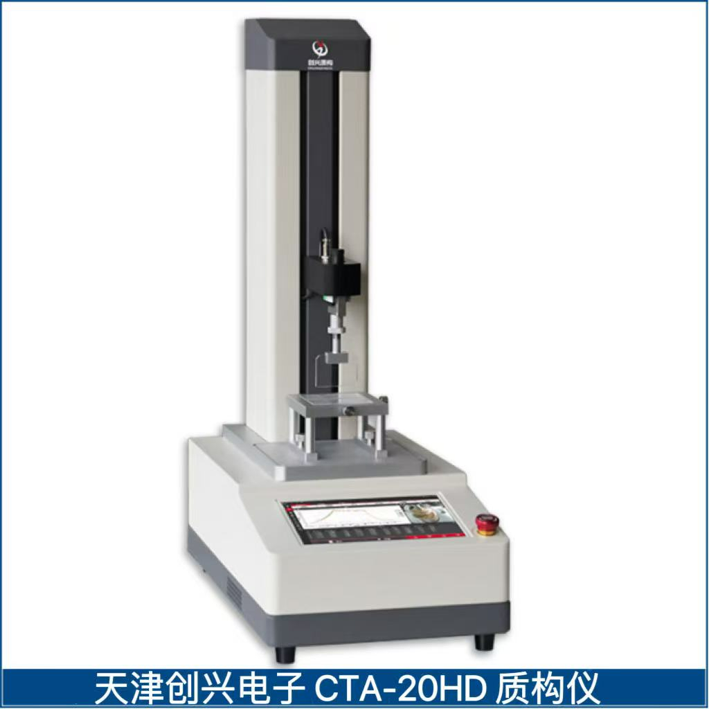 CTA-20HD质构仪