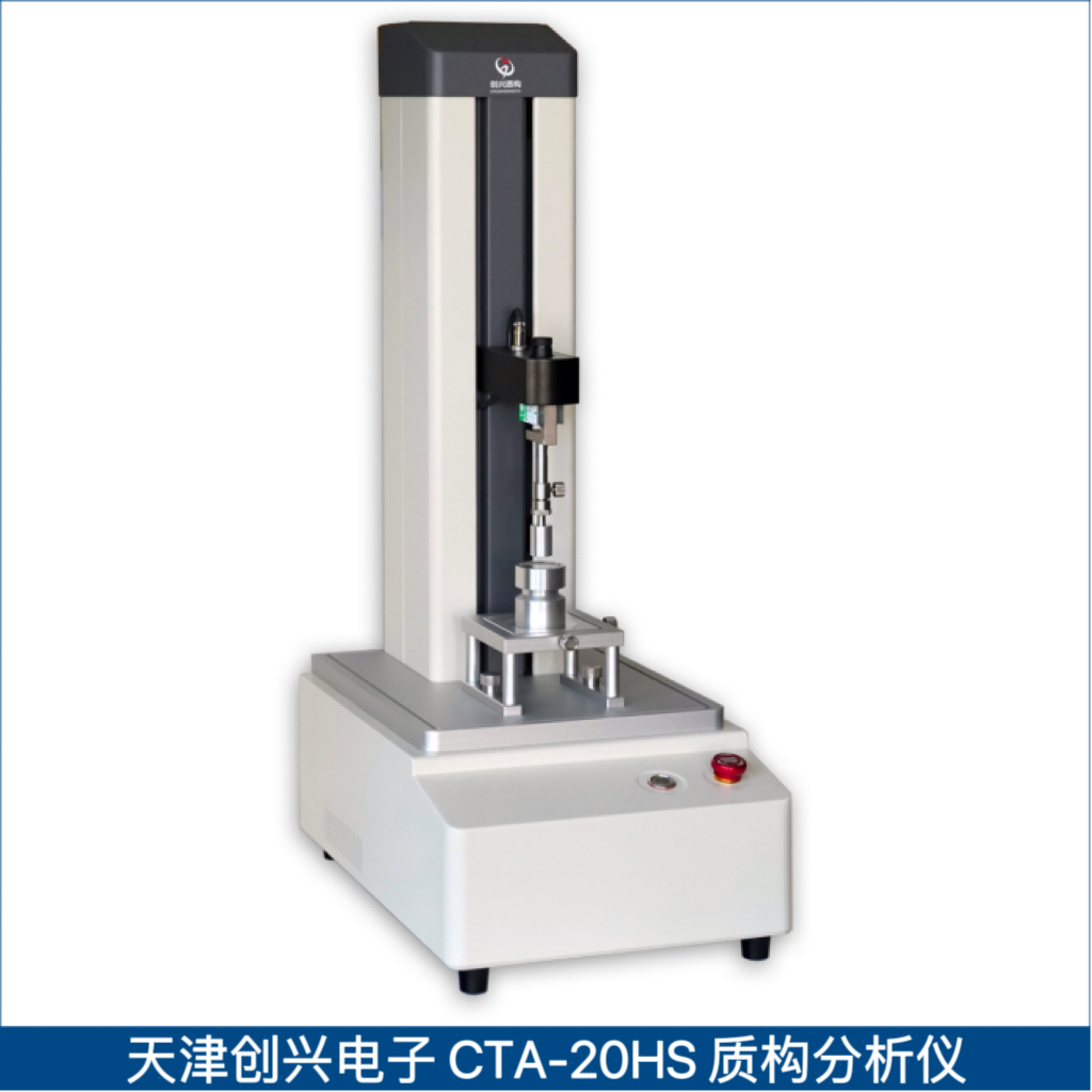 CTA-20HS质构仪