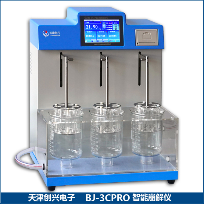 BJ-3C Pro 智能崩解仪