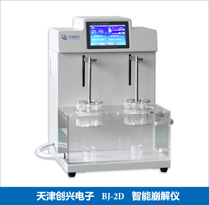 BJ-2D智能崩解仪